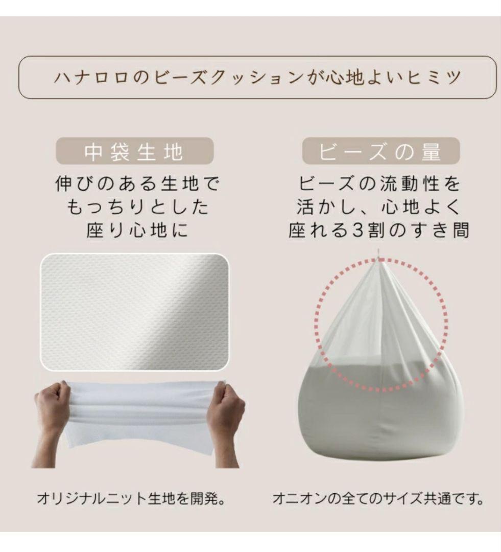 ハナロロ　170 ビーズ入り スタイリスト 座椅子 ビーズクッション ソファー
