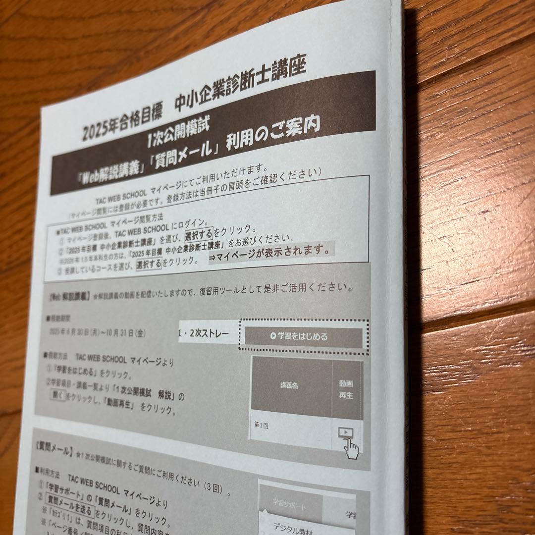 【超直前対策】中小企業診断士 2025 TAC公開模試 全科目問題 解答・解説集