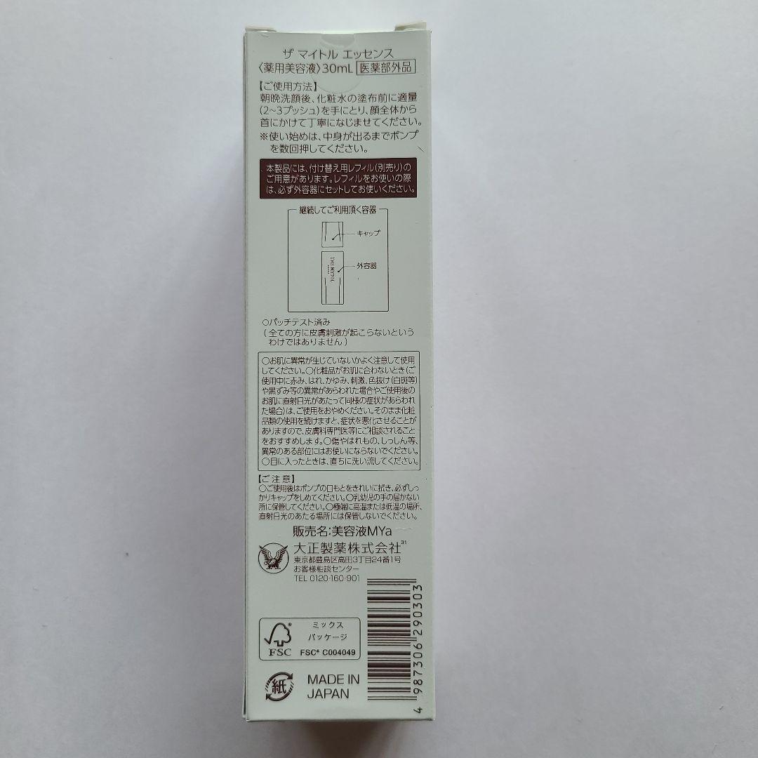 ザマイトルエッセンス 30ml