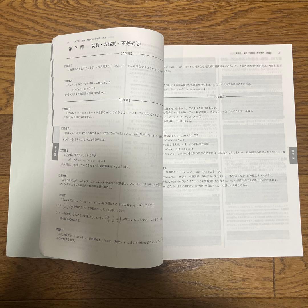 鉄緑会数学教材4冊セット 高校2年数学実践講座 （教材2冊、問題集2冊）