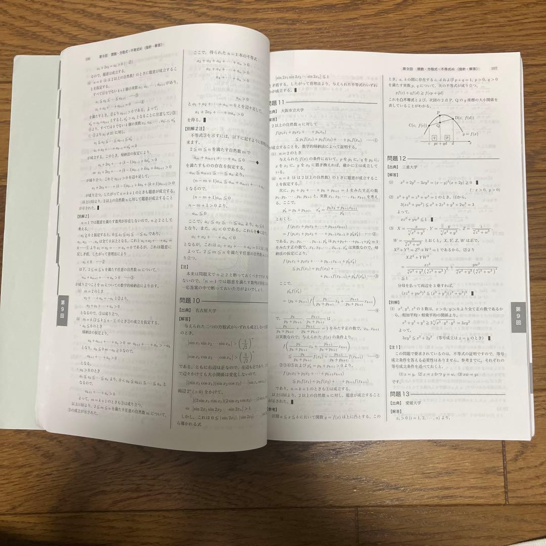 鉄緑会数学教材4冊セット 高校2年数学実践講座 （教材2冊、問題集2冊）