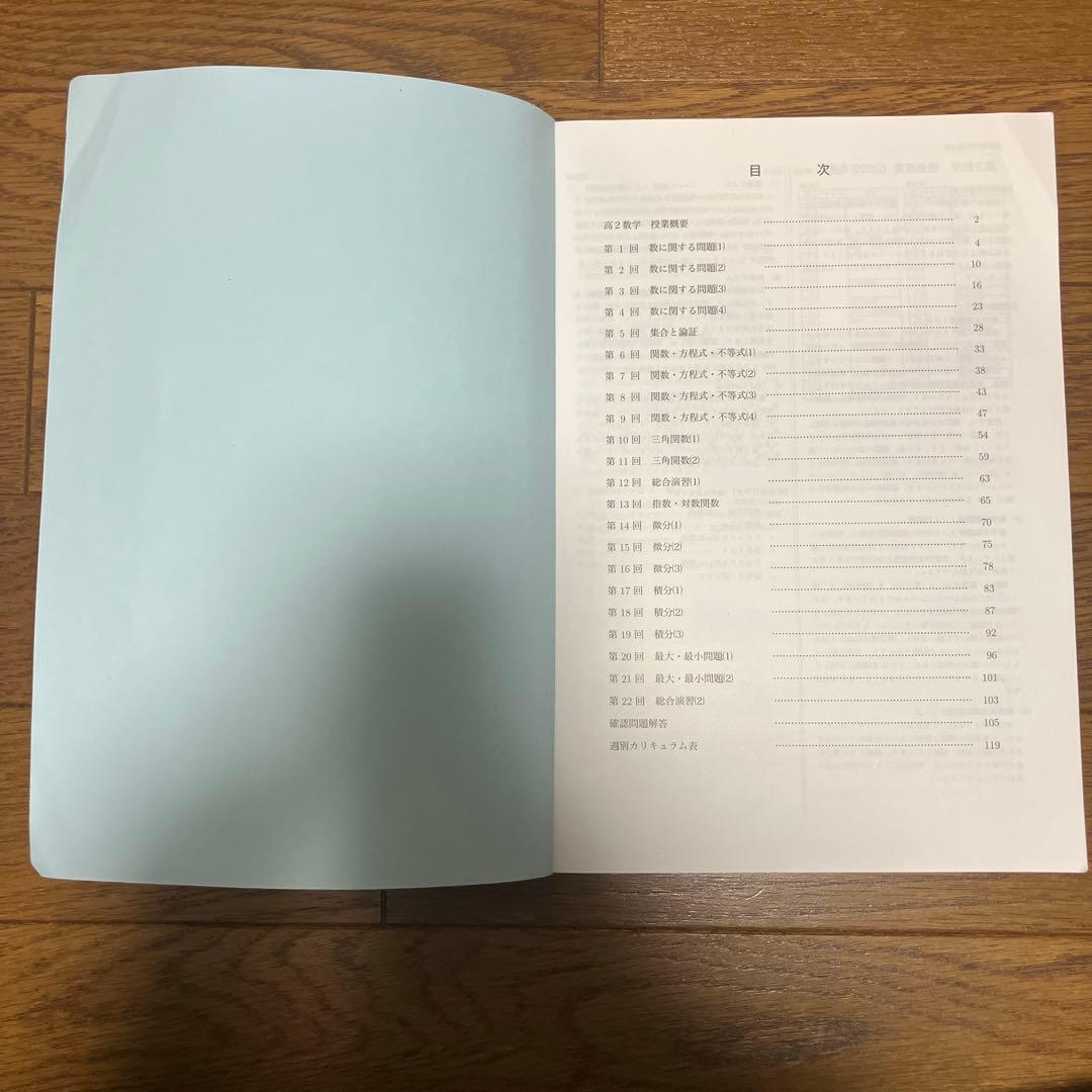 鉄緑会数学教材4冊セット 高校2年数学実践講座 （教材2冊、問題集2冊）