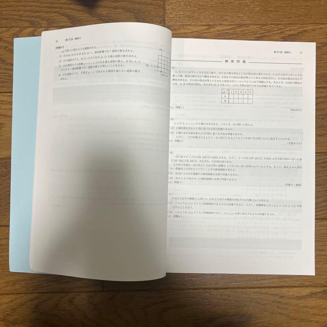 鉄緑会数学教材4冊セット 高校2年数学実践講座 （教材2冊、問題集2冊）
