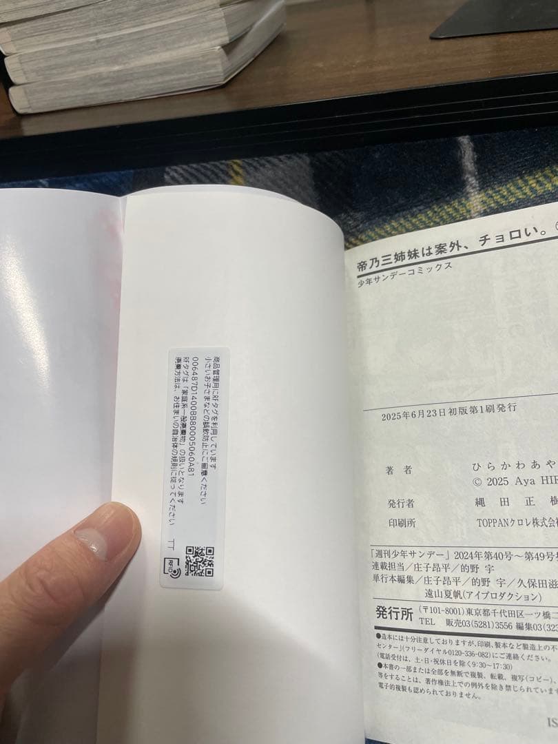 帝乃三姉妹は案外、チョロい。