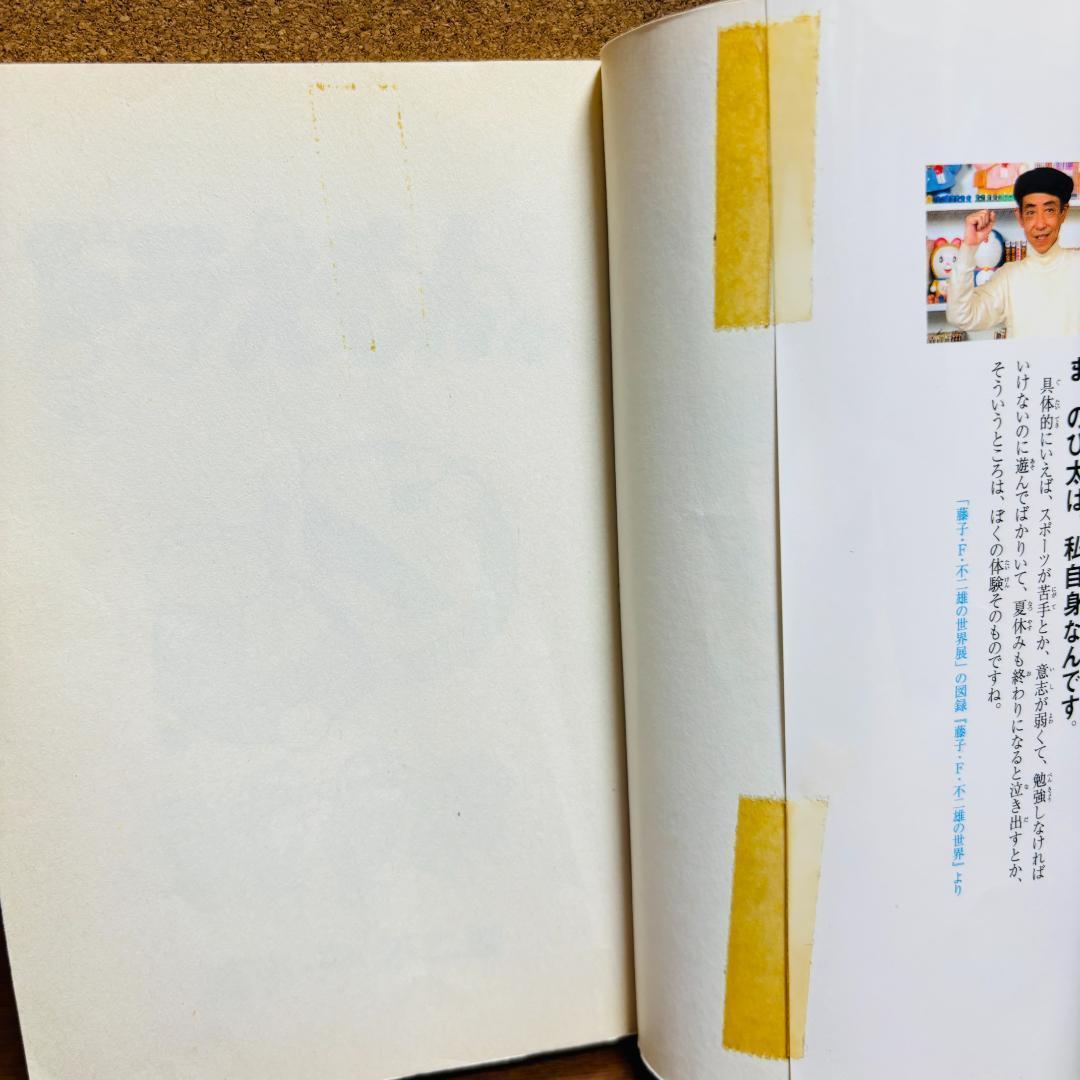 ドラえもん 0巻～45巻 + プラス 1巻～7巻 + おまけ 計54冊セット