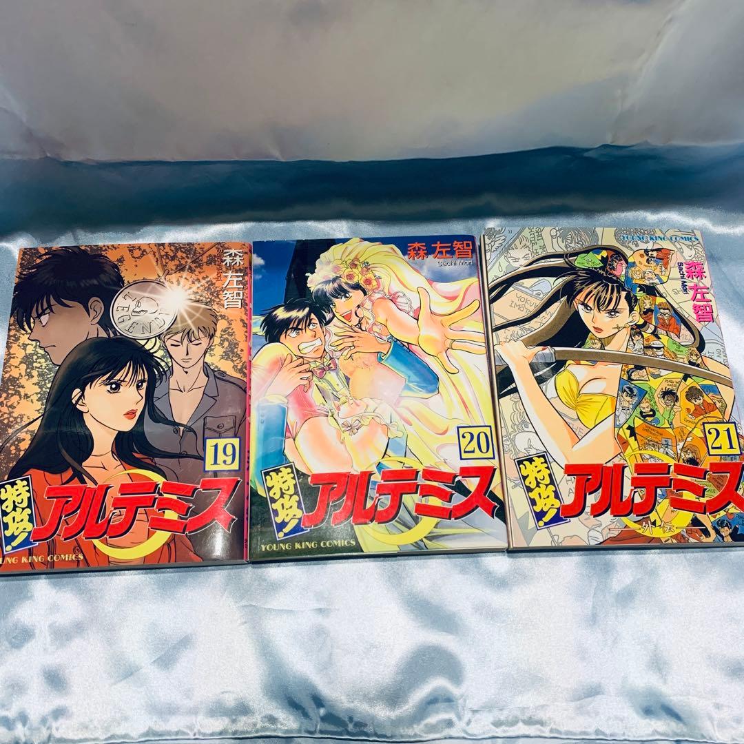 【中古】特攻アルテミス　全21巻　完結　全巻セット　森左智
