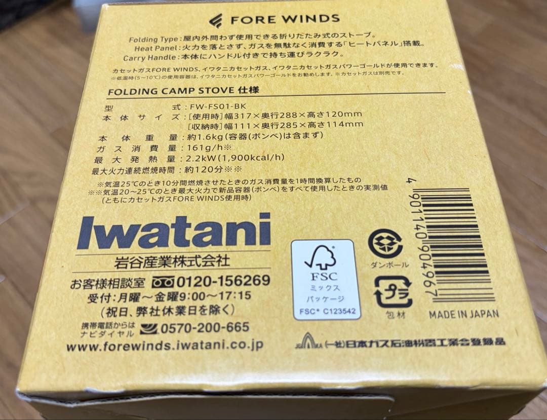 【新品未使用品】Iwatani 折りたたみ式ストーブ FW-FS01-BK