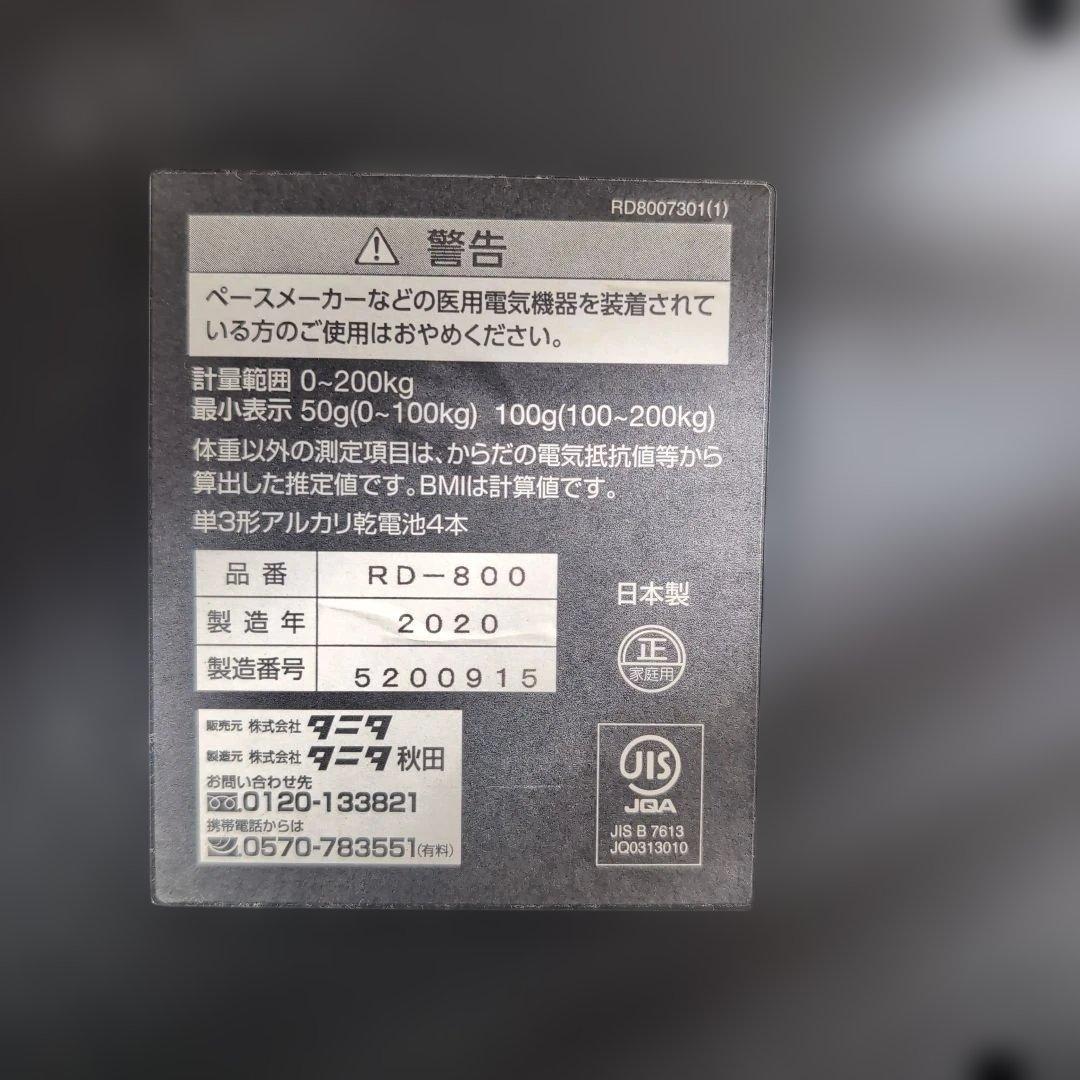 TANITA RD-800 Innerscan Dual 体組成計