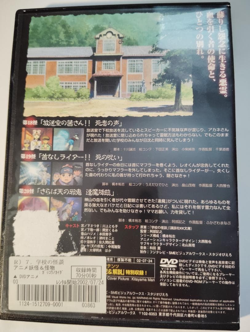 学校の怪談 DVD 7巻セット ※レンタル落ち