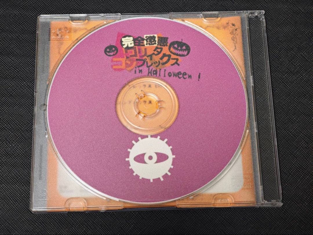 完全懲悪ロリィタコンプレックス in Halloween 釣師　かいりきベアCD