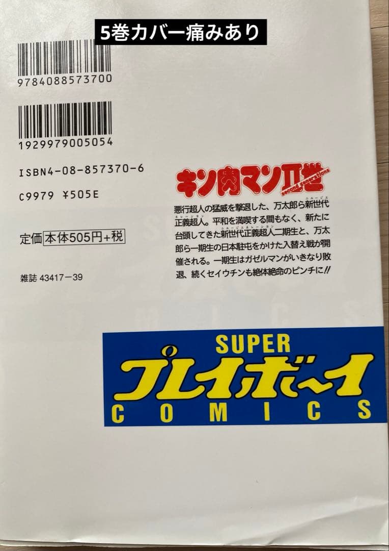 キン肉マン2世全巻(1〜29巻・タッグ編1〜28巻・全巻初版)