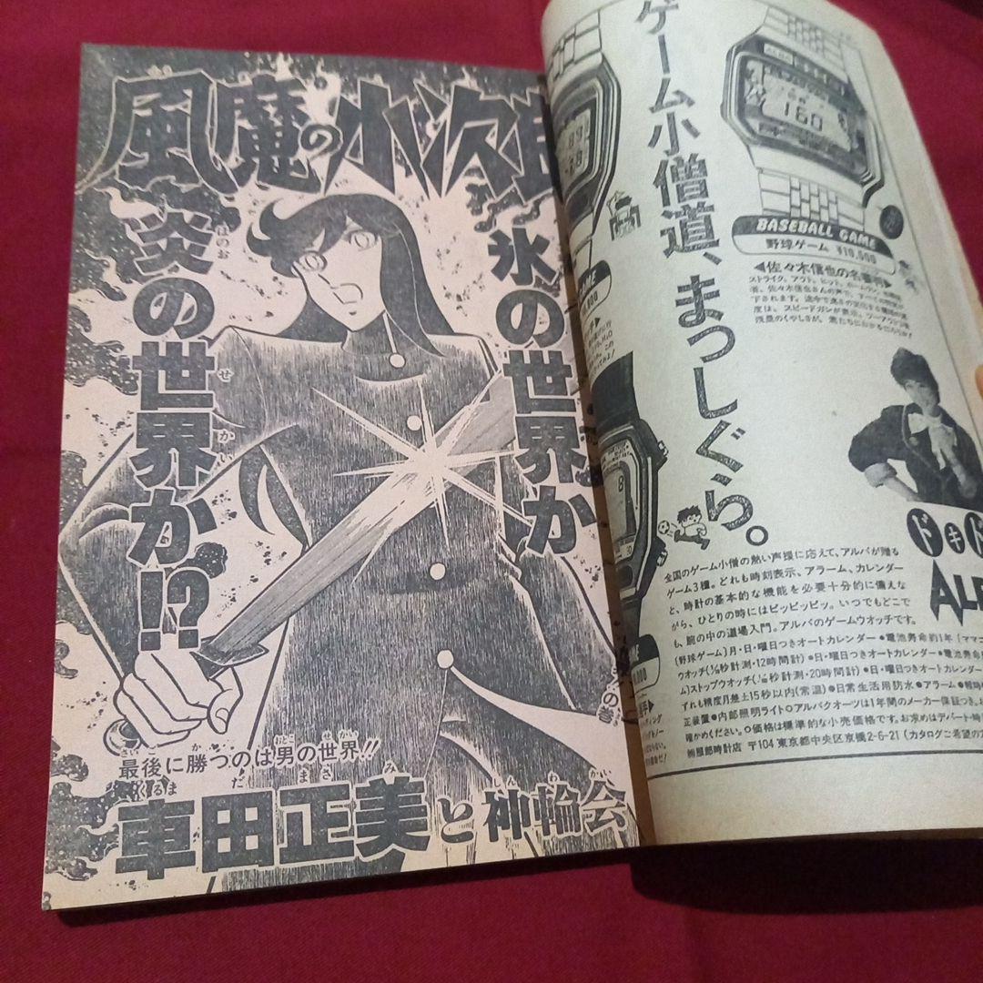 【当時物美品】週刊 少年 ジャンプ 1983年12号 漫画 アニメ