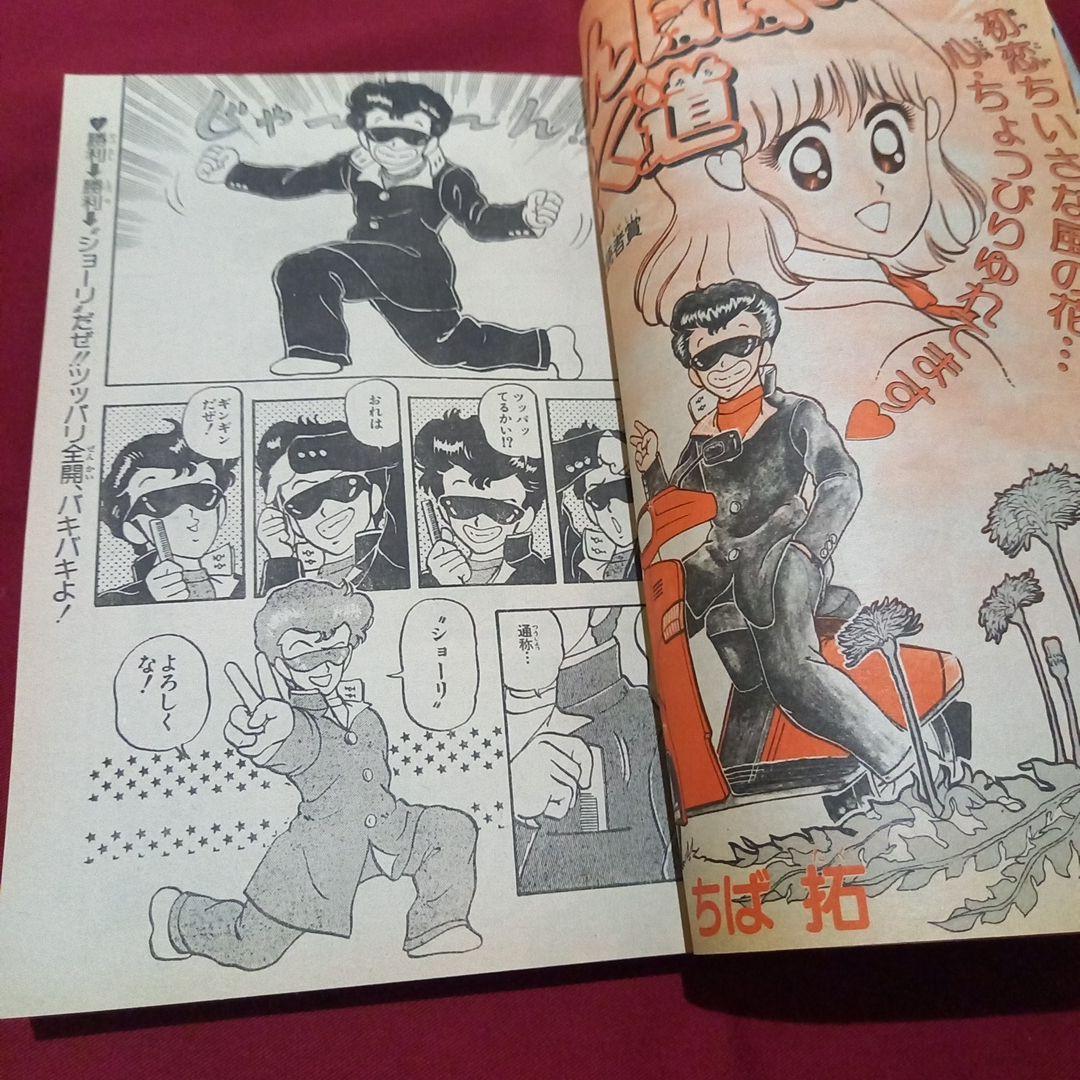 【当時物美品】週刊 少年 ジャンプ 1983年12号 漫画 アニメ