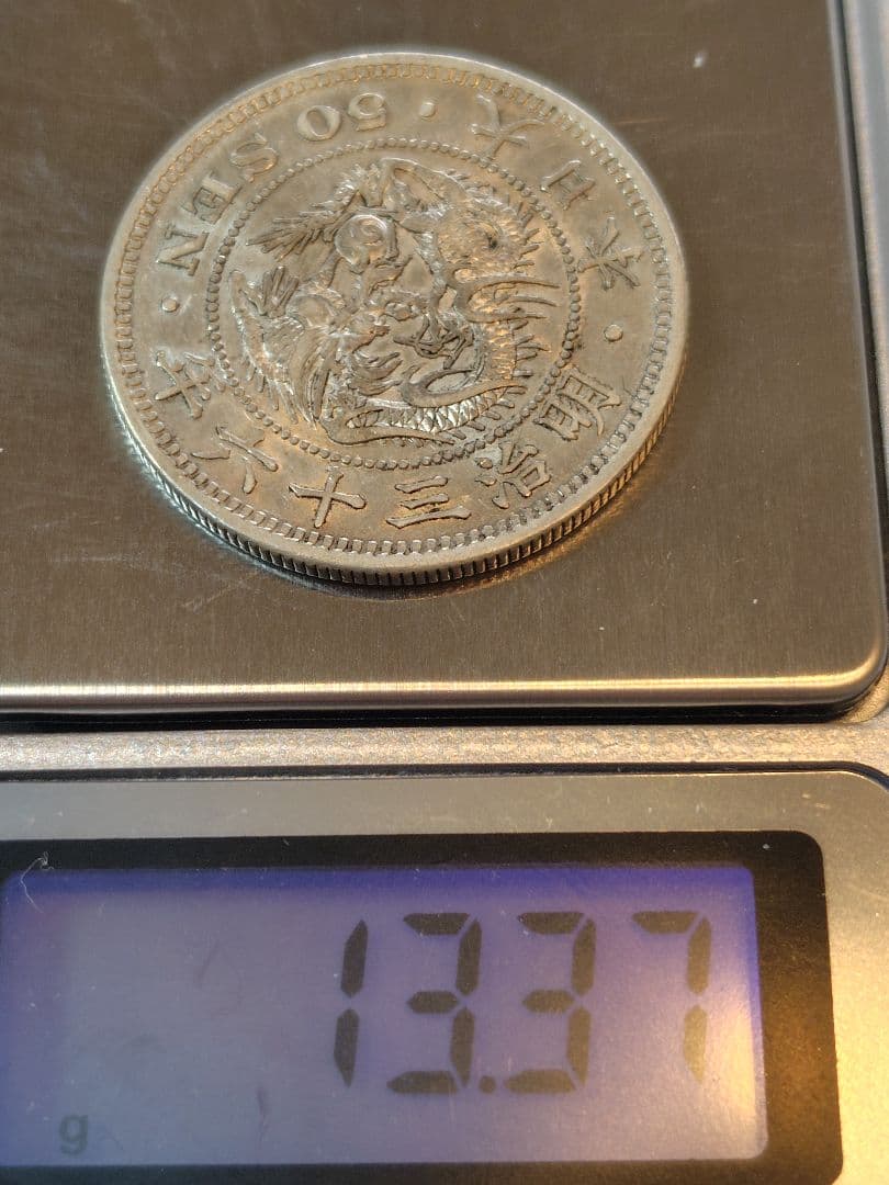 竜50銭銀貨　明治36年　No.129　特年　真正品