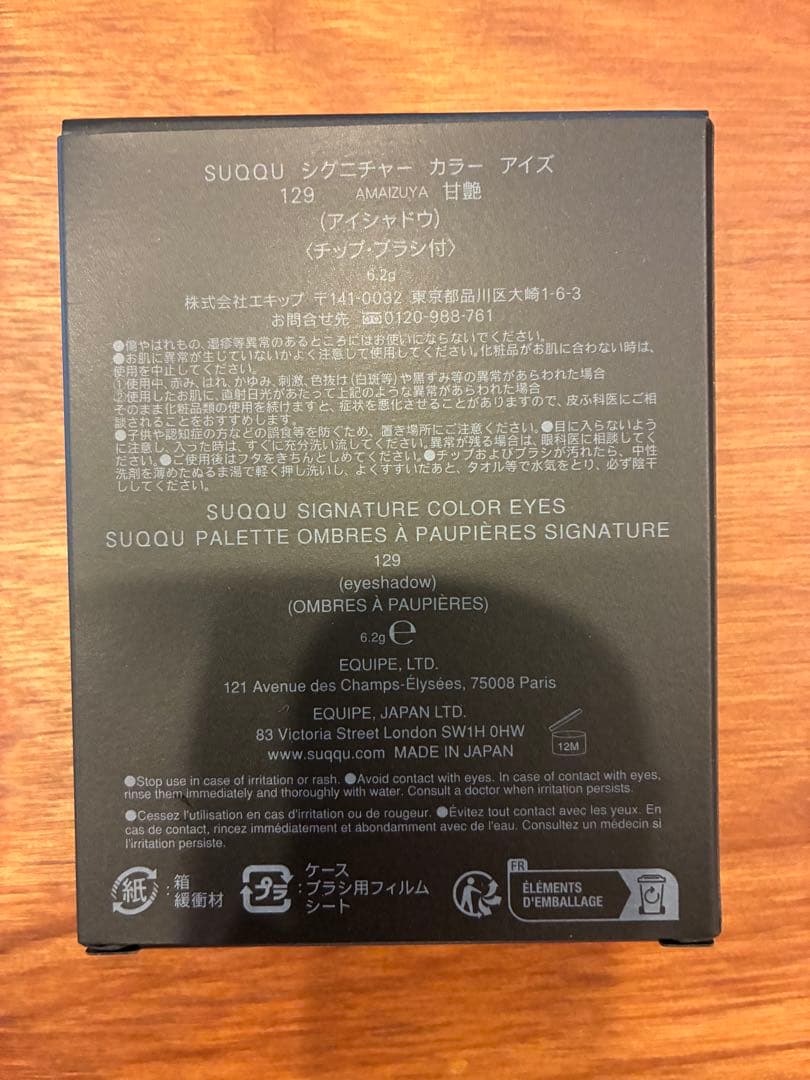 SUQQU シグニチャー カラー アイズ 129 甘艶