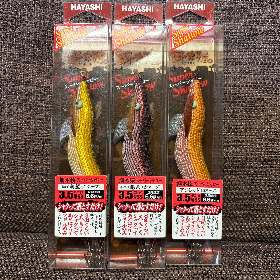 YY⭐︎林釣漁具製作所　エギザル　餌木猿　紫式　3.5号　3個セット