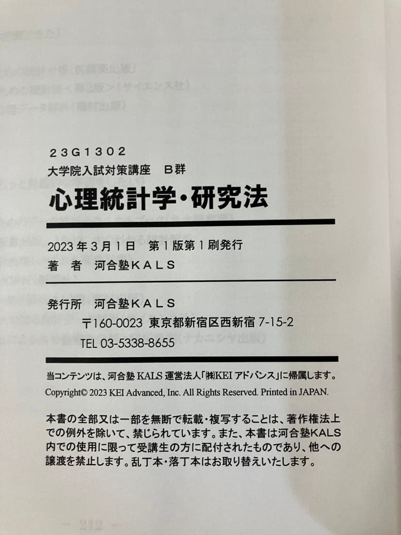 河合塾KALS 大学院入試対策講座　公認心理士　臨床心理士　テキスト8冊セット