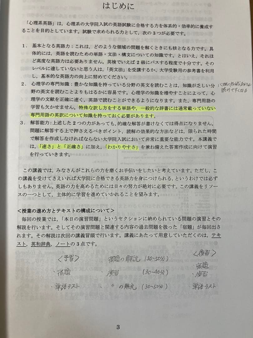 河合塾KALS 大学院入試対策講座　公認心理士　臨床心理士　テキスト8冊セット