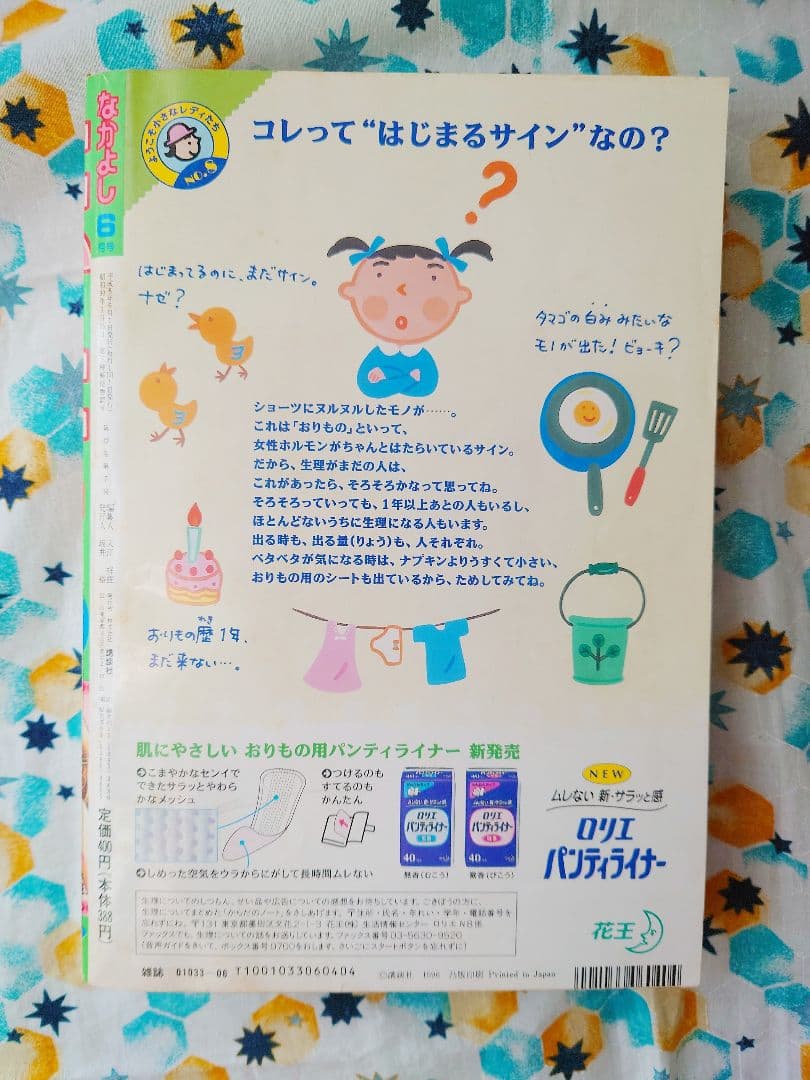 なかよし 1996年6月号 カードキャプターさくら　新連載　貴重