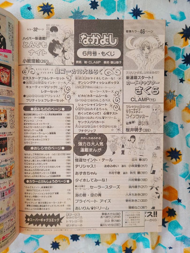 なかよし 1996年6月号 カードキャプターさくら　新連載　貴重