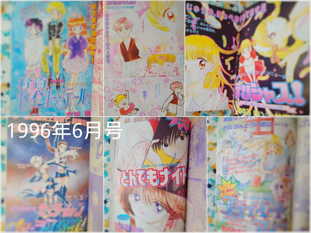 なかよし 1996年6月号 カードキャプターさくら　新連載　貴重