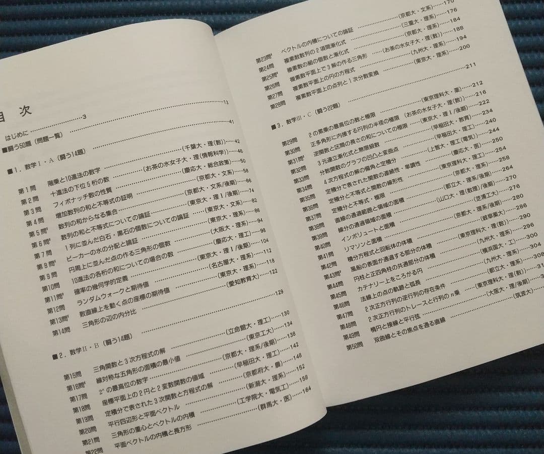 闘う50題