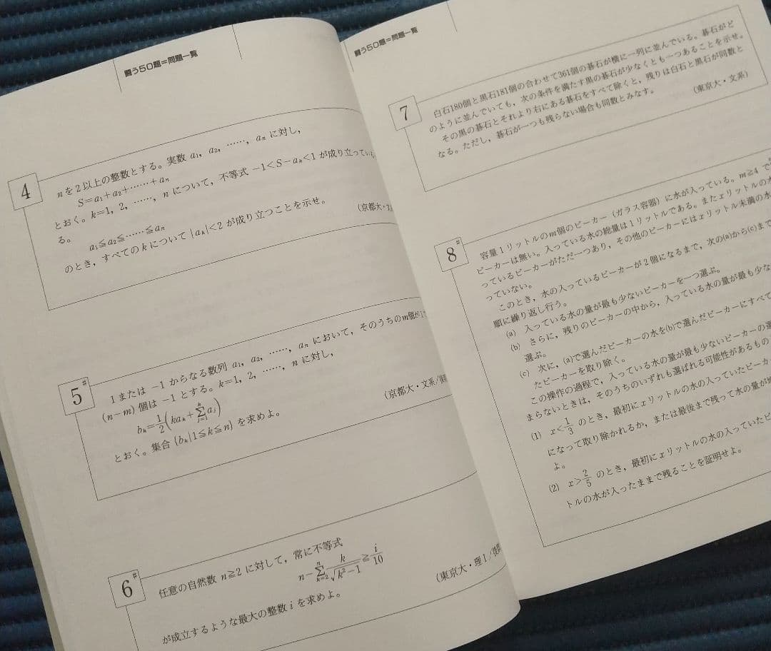 闘う50題
