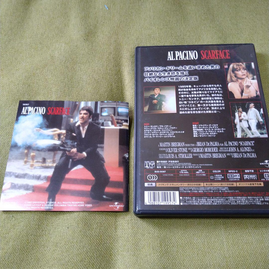 映画 スカーフェイス DVD コレクターズ・エディション SCARFACE