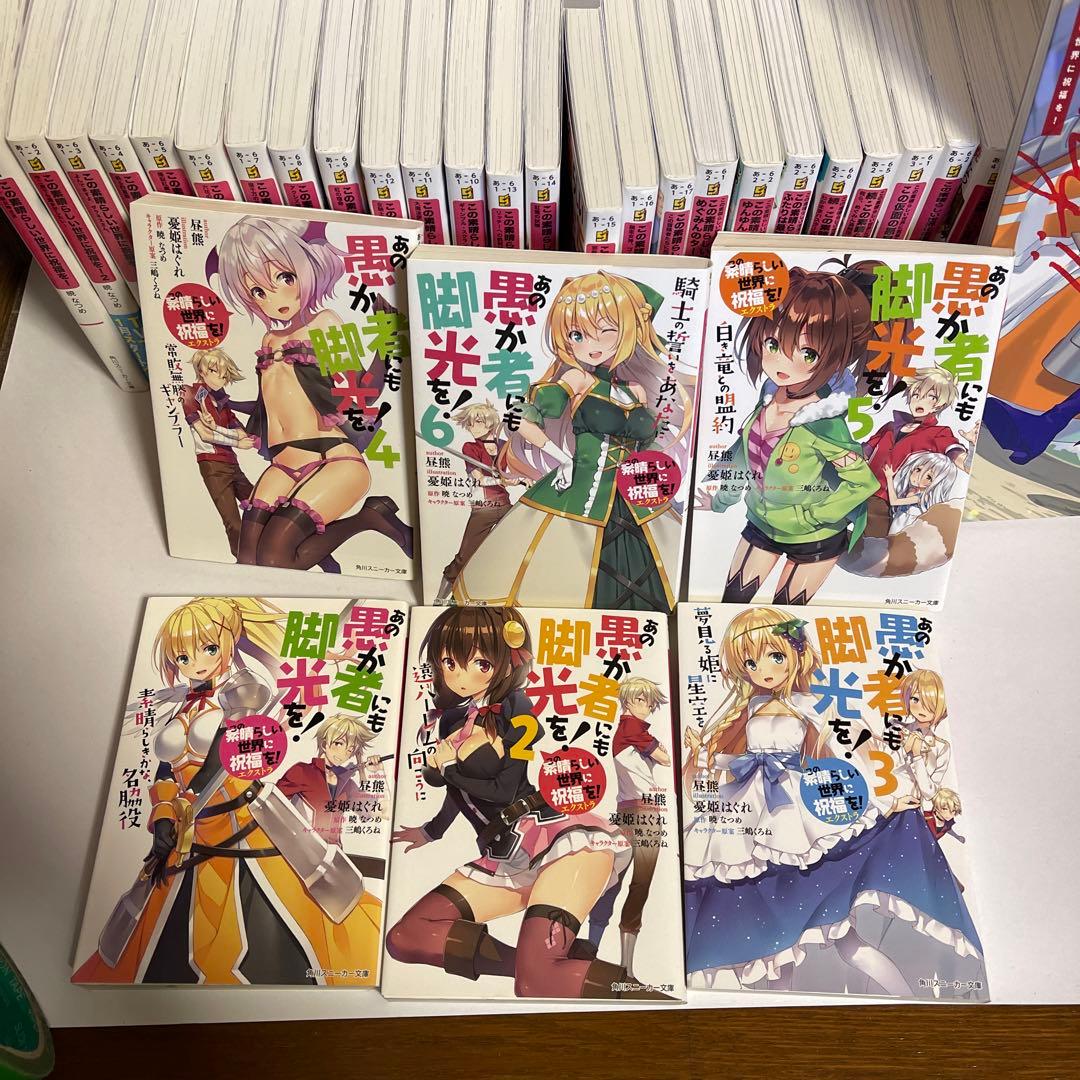 この素晴らしい世界に祝福を! 戦闘員派遣します