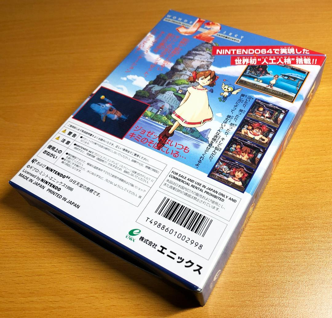 【新品未開封】ワンダープロジェクトJ2 ニンテンドー64ソフト
