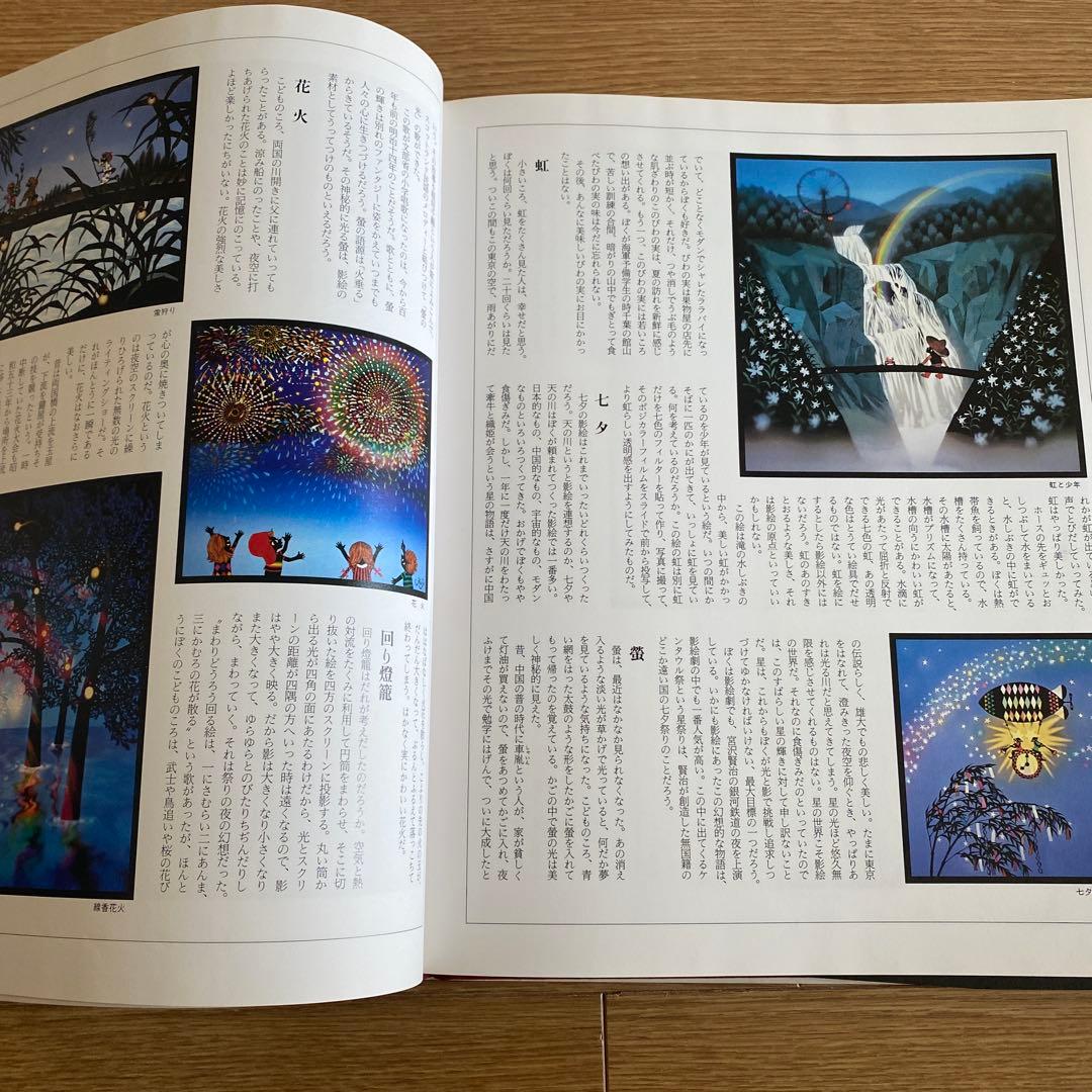 藤城清治　影絵の世界　作品とその技法