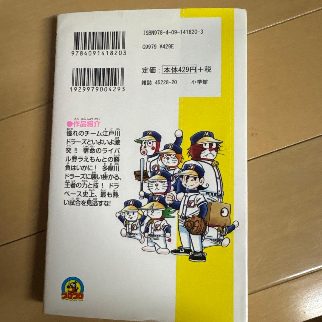ドラベース 全巻セット+新ドラベース全巻セット