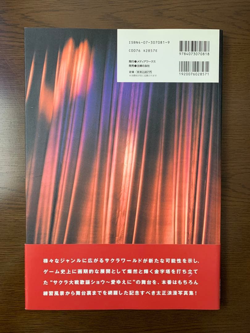 サクラ大戦　1998年　アンコール！～帝国歌劇団花組特別公演『愛ゆえに』～