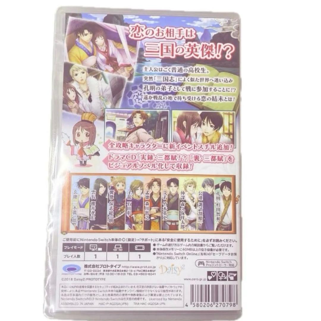 新品未開封 Nintendo Switch 三国恋戦記 ～オトメの兵法！～