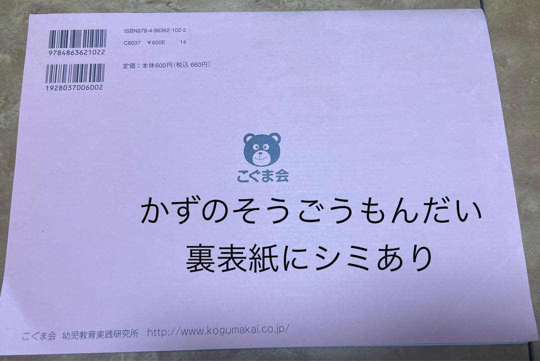 ひとりでとっくん　21冊　こぐま会