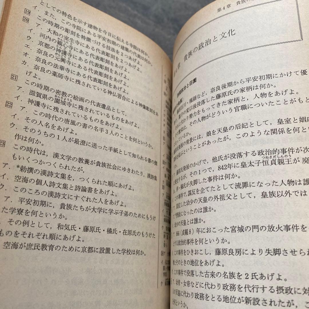 一問一答　新版【日本史用語問題集】編者：小池勲《山川出版社》