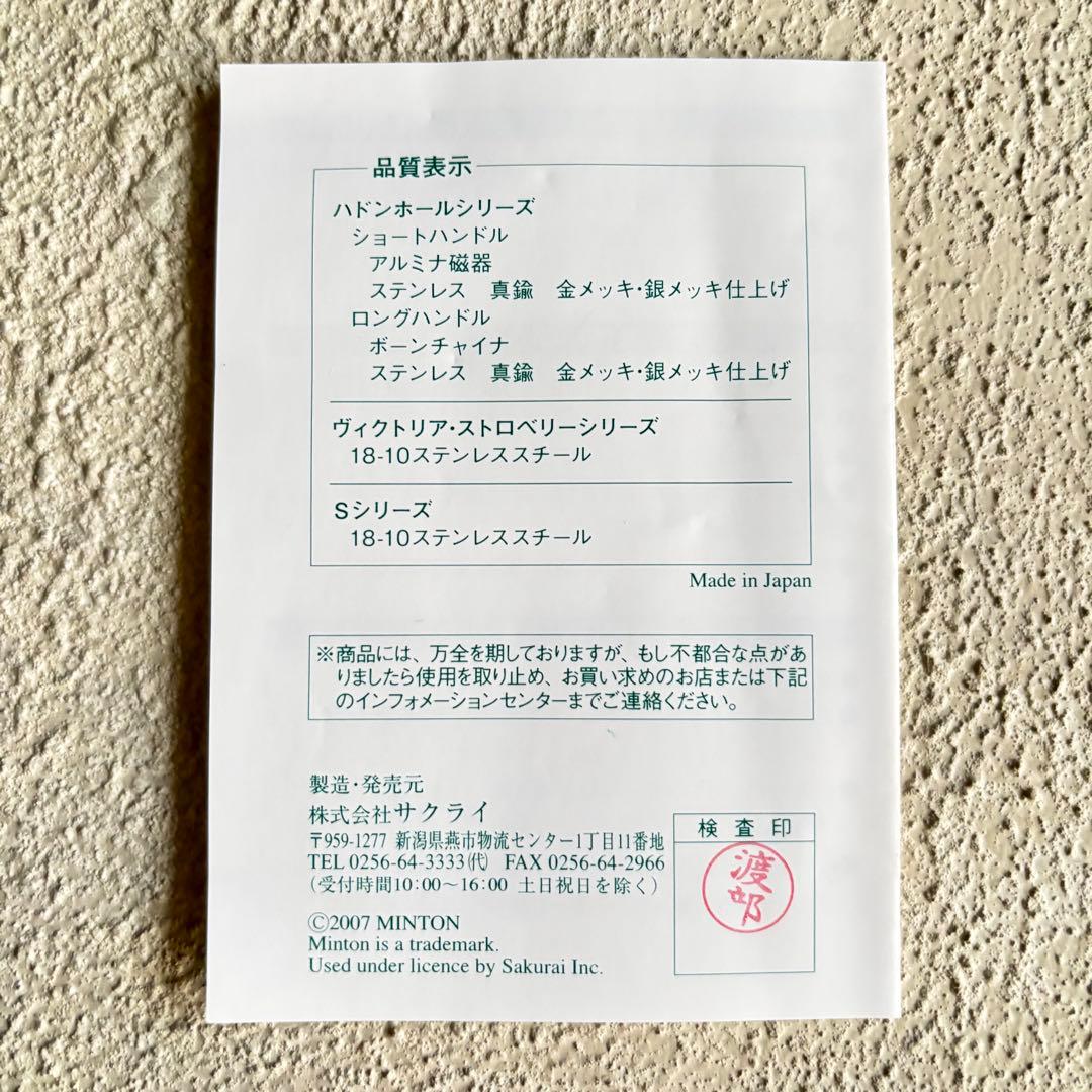 【新品未使用】MINTON ハドンホールカトラリーセット 10点