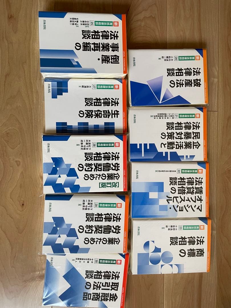 【全て裁断済】新青林法律相談　28冊セット