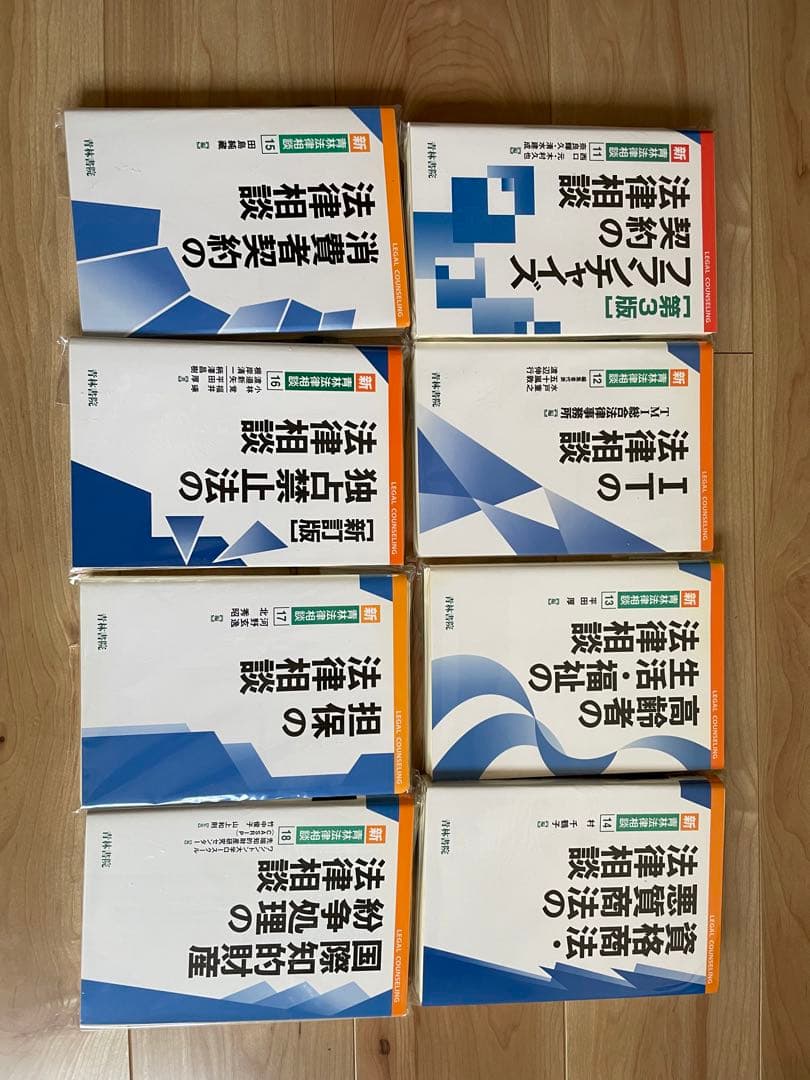 【全て裁断済】新青林法律相談　28冊セット