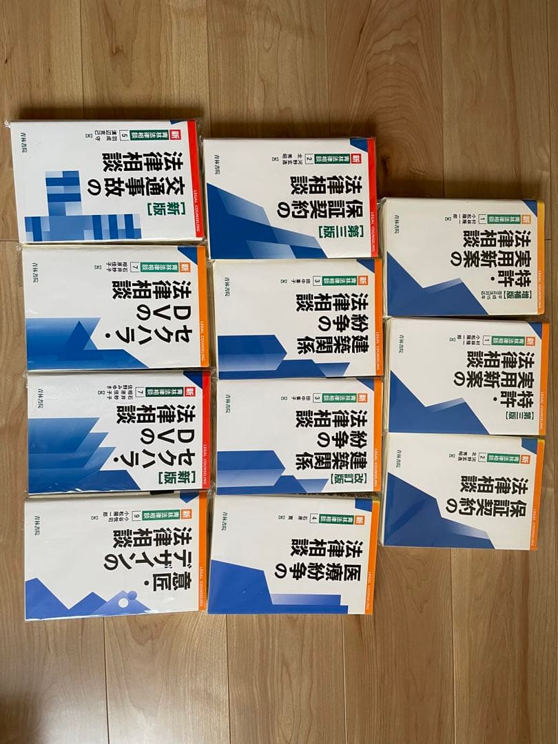 【全て裁断済】新青林法律相談　28冊セット