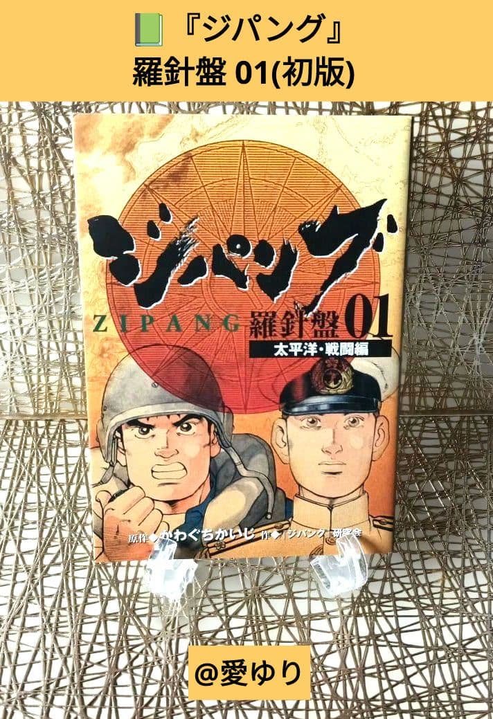かわぐちかいじ♦ジパング♦豪華フルセット✨完全版43巻➕ガイド3冊➕DVD全9巻