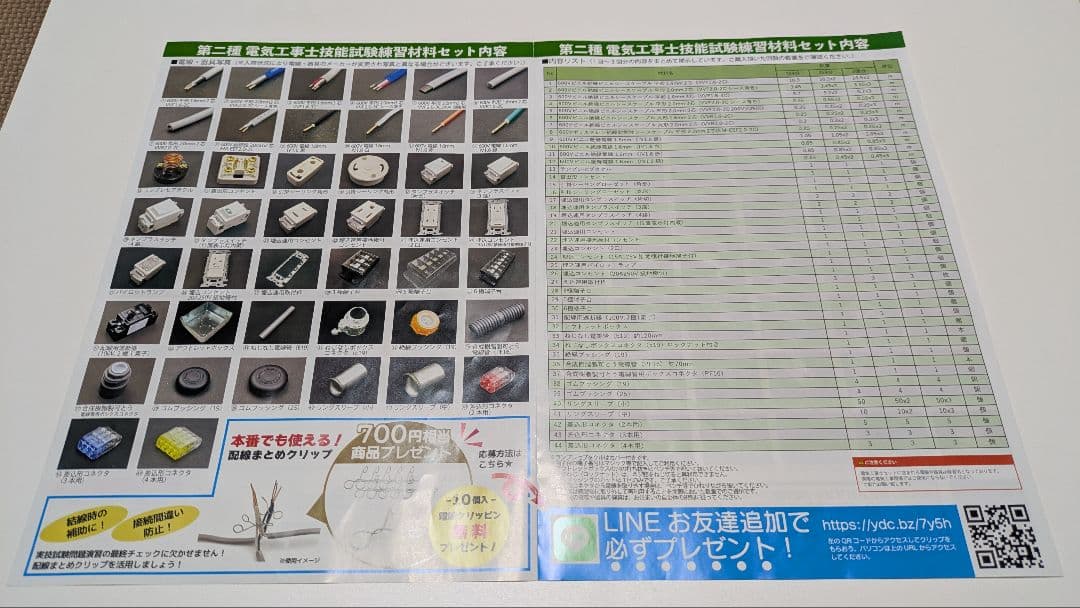 第2種電気工事士 学科テキスト 実技試験器材