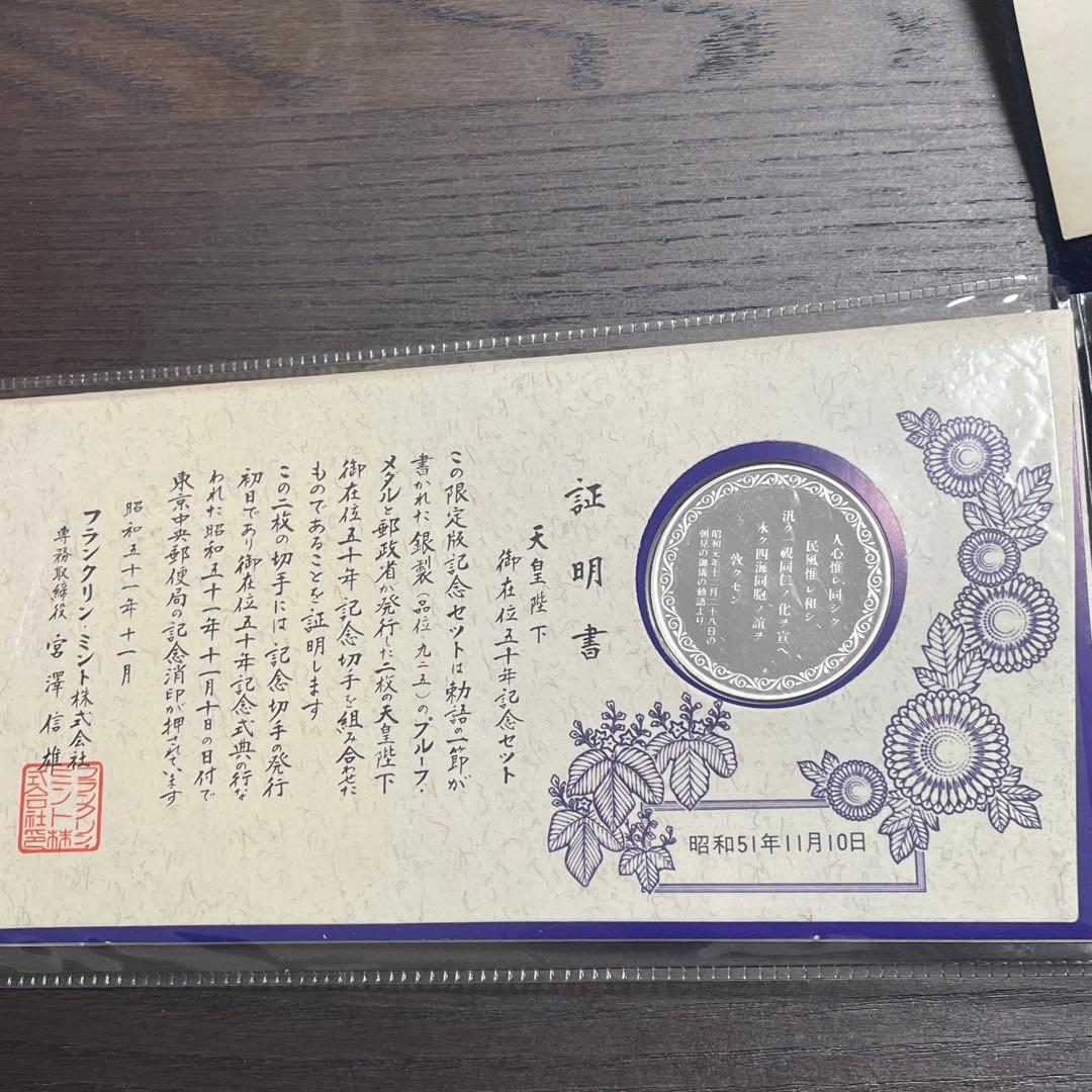 希少　天皇陛下御在位 五十年記念セット 銀製メダル　銀メダル　記念メダル