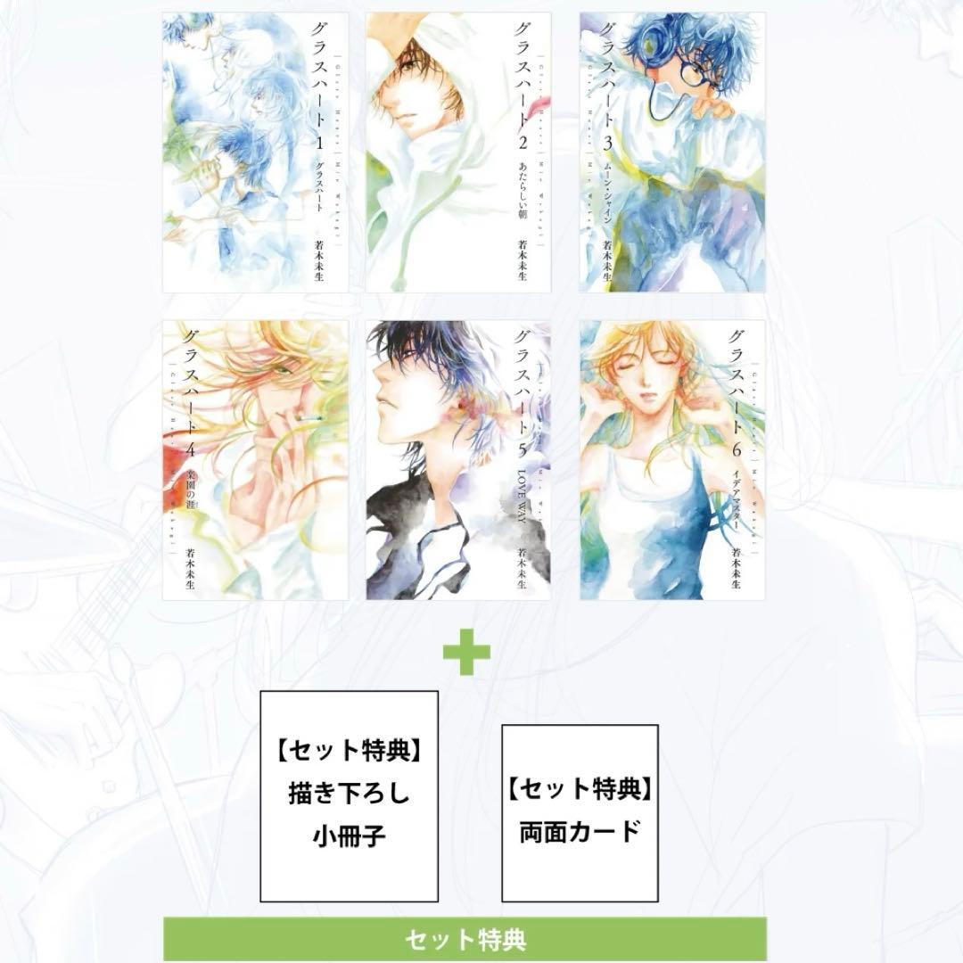 グラスハート 全巻 特典 セット tenblank