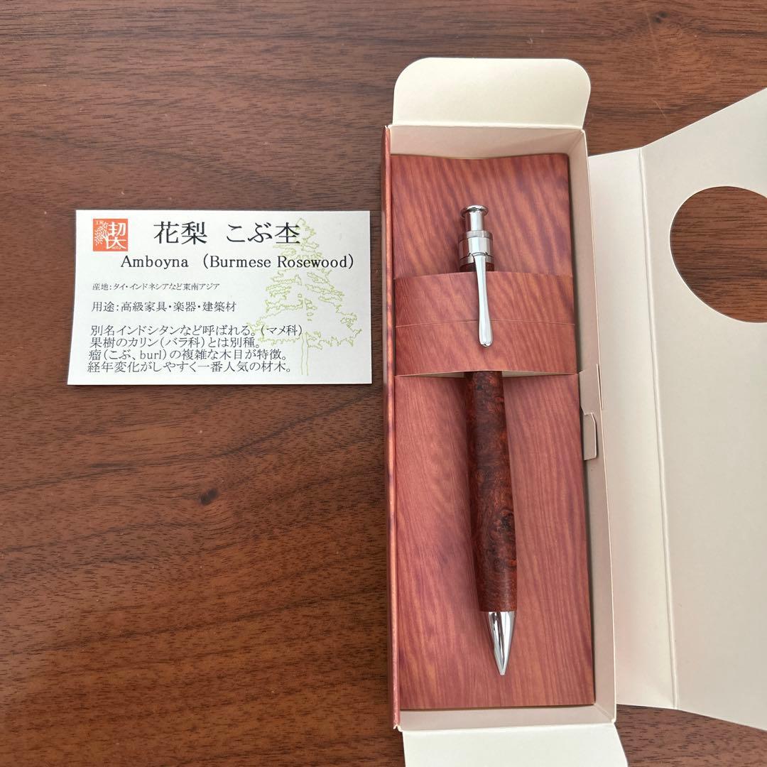 工房楔 ペンシル楔花梨瘤杢