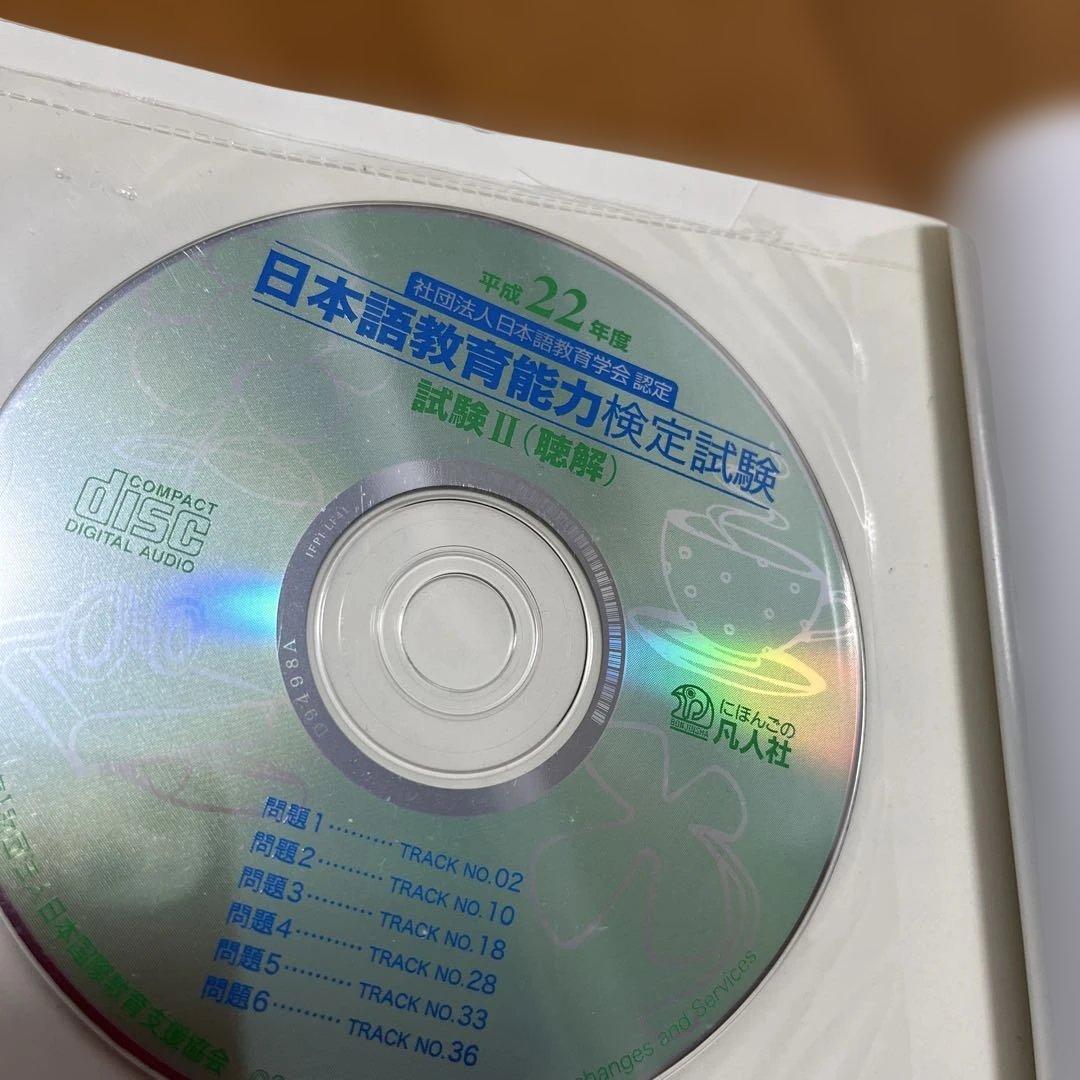 日本語教育能力検定試験　試験問題 平成29年度　他計11冊
