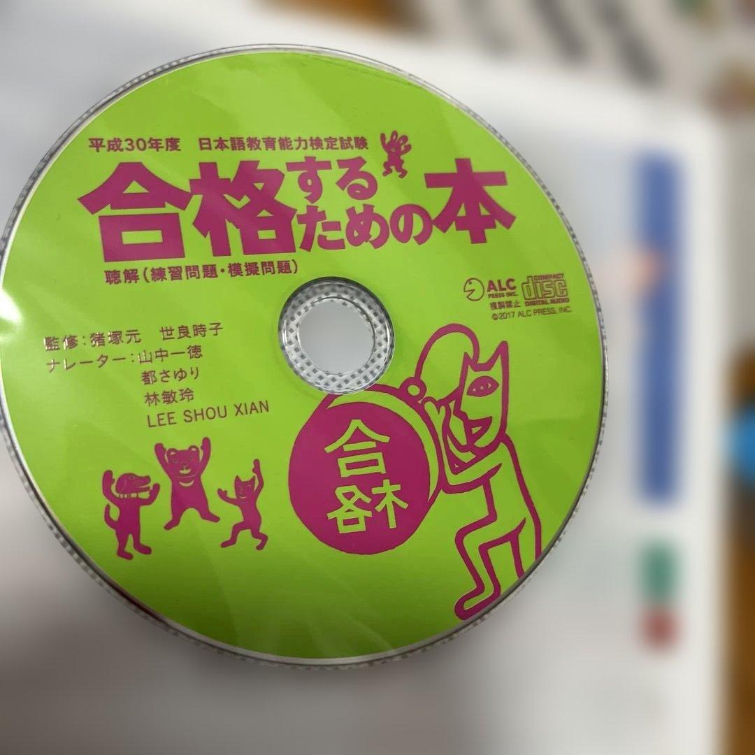 日本語教育能力検定試験　試験問題 平成29年度　他計11冊