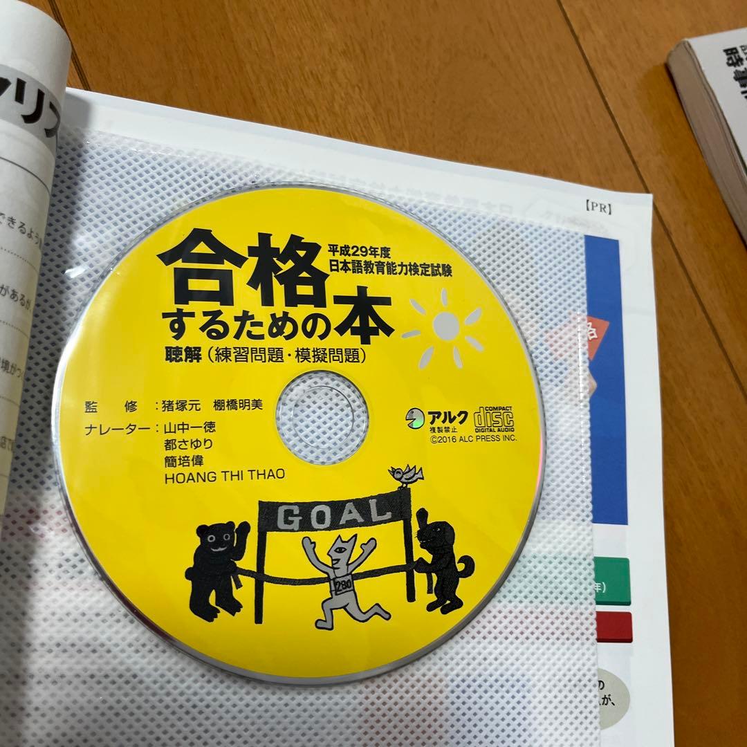 日本語教育能力検定試験　試験問題 平成29年度　他計11冊