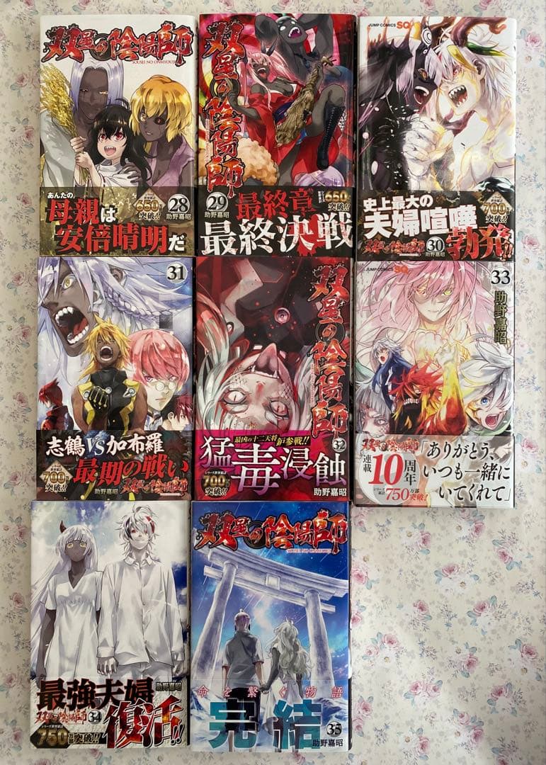 〖全巻初版帯付き〗双星の陰陽師 １~35巻 全巻セット
