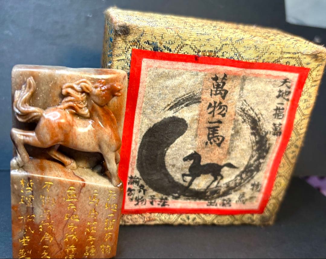印材、遊印、篆刻、書道、落款印（万物一馬、四駿馬図柄4個）